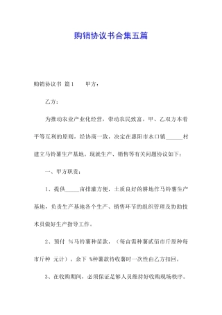 购销协议书合集五篇