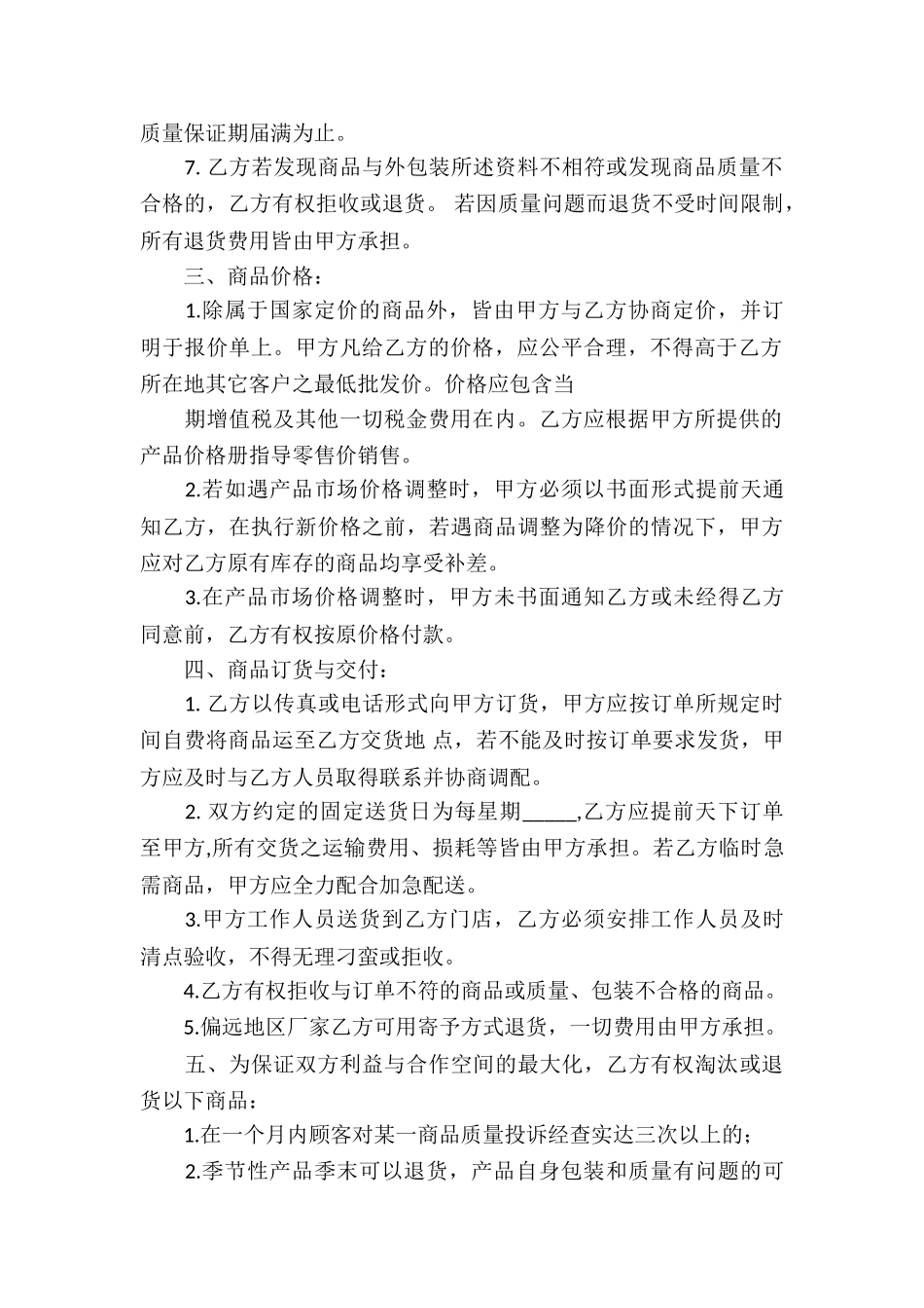 购销协议书模板汇总5篇_第2页