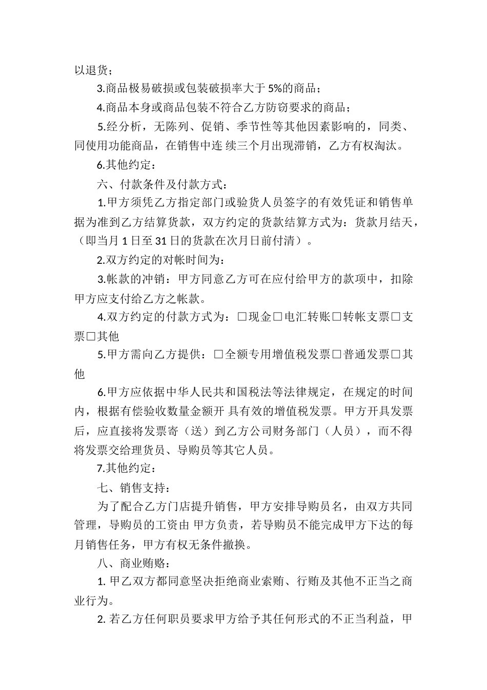 购销协议书模板汇总5篇_第3页