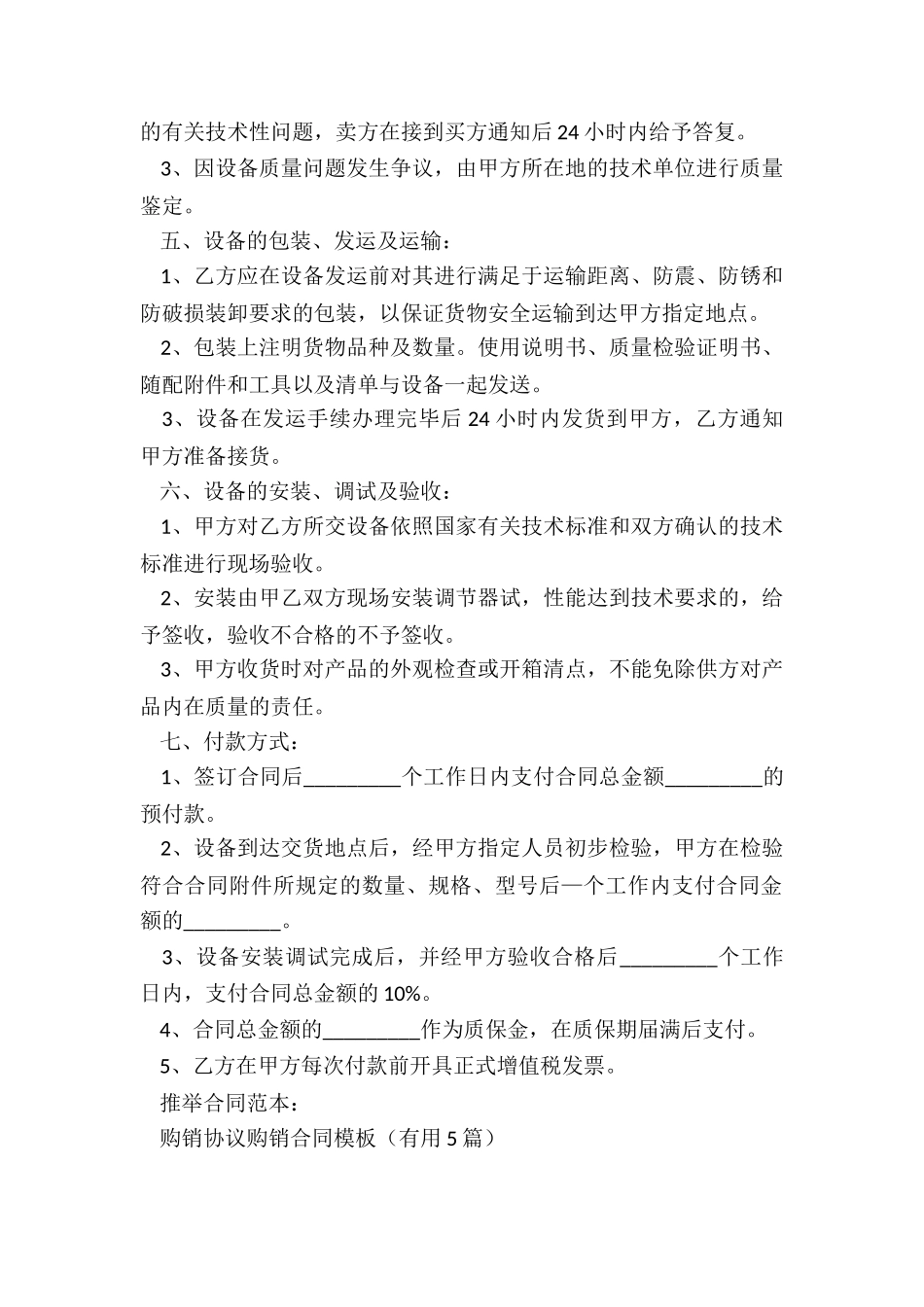 购销协议购销合同模板_第2页