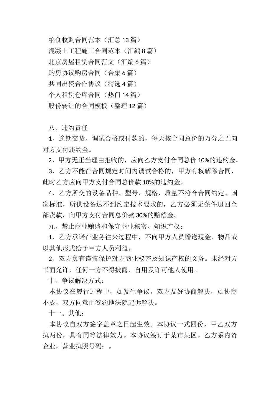 购销协议购销合同模板_第3页