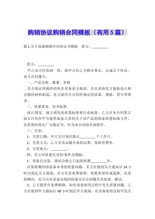 购销协议购销合同模板