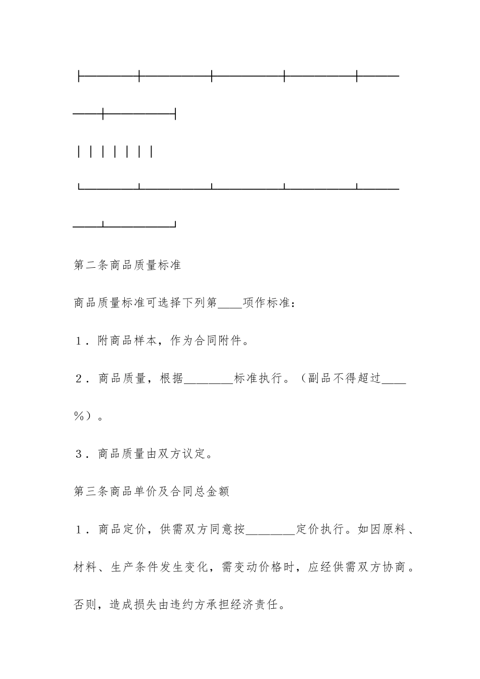 购销合同(标准文本2)-_第2页