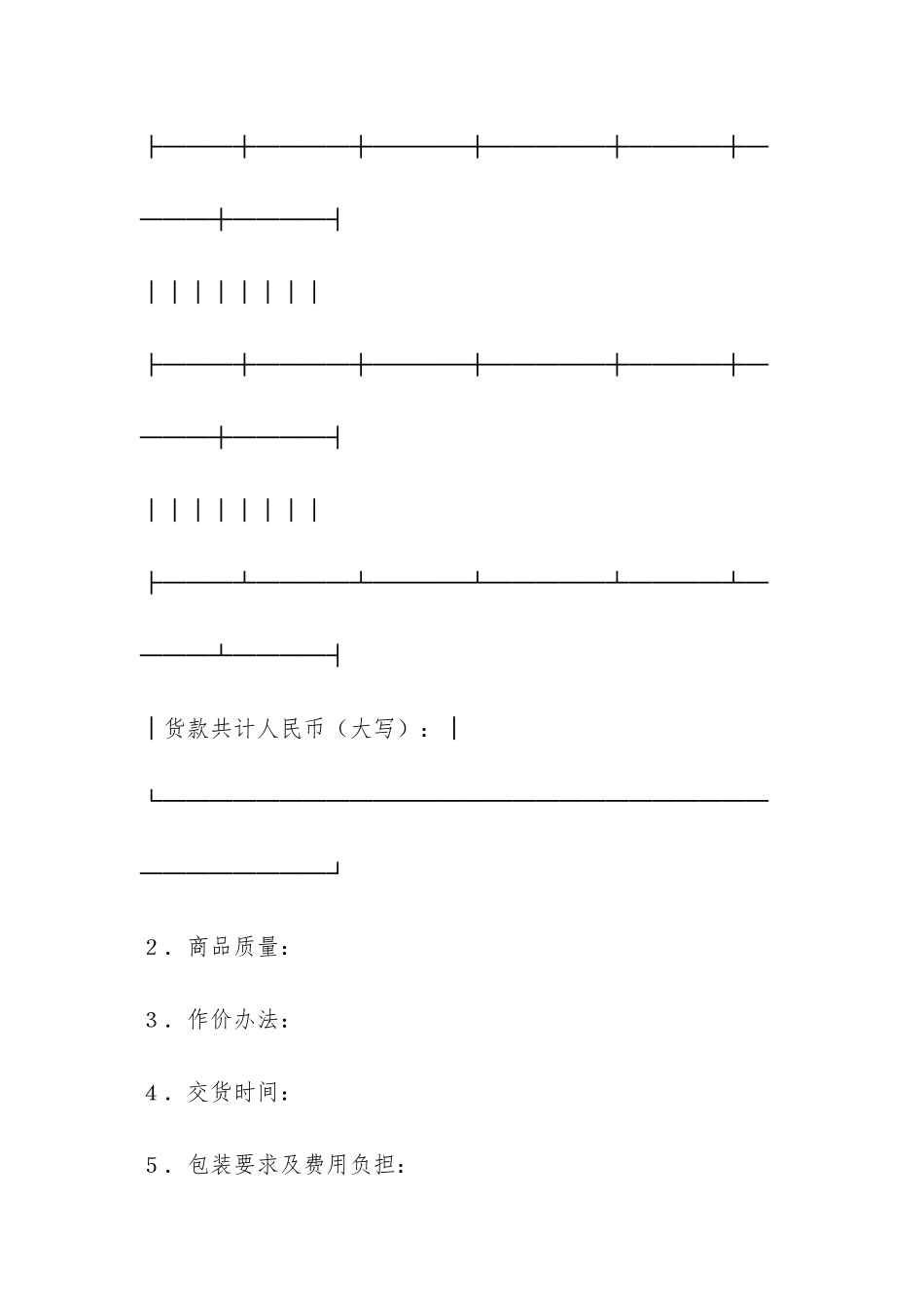 购销合同(标准文本3)-_第2页