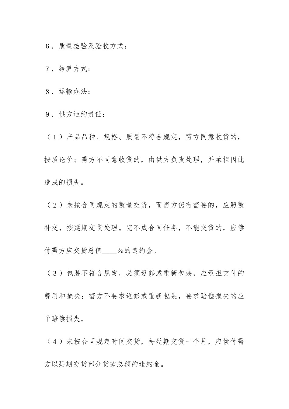 购销合同(标准文本3)-_第3页