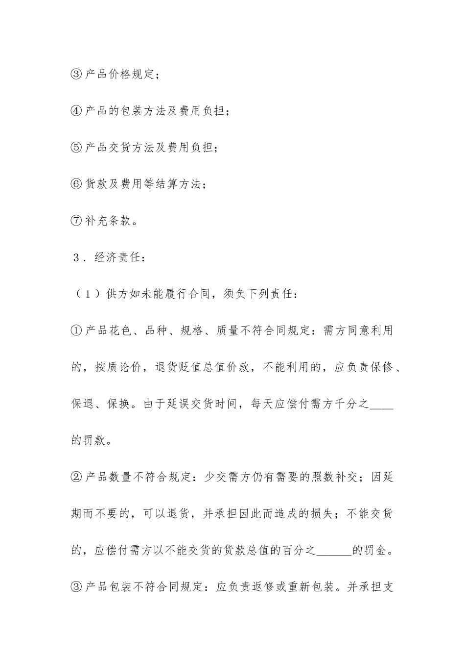 购销合同(标准文本6)-_第2页