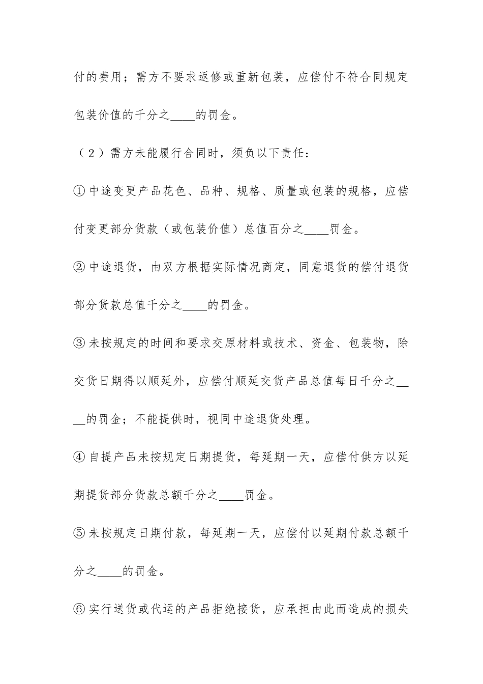 购销合同(标准文本6)-_第3页