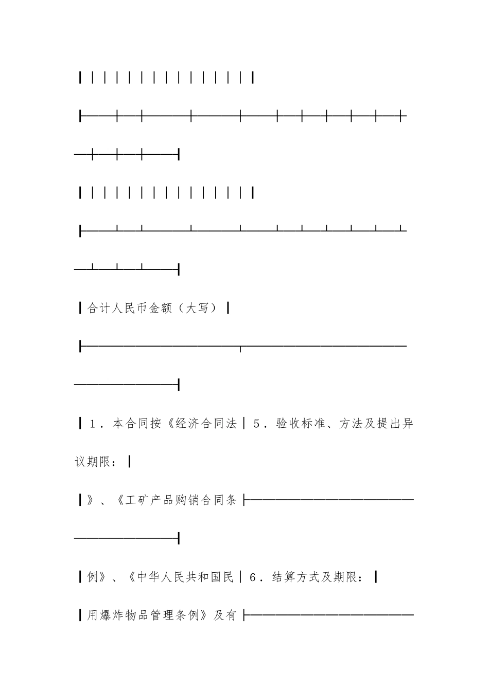 购销合同(爆破器材)-_第2页