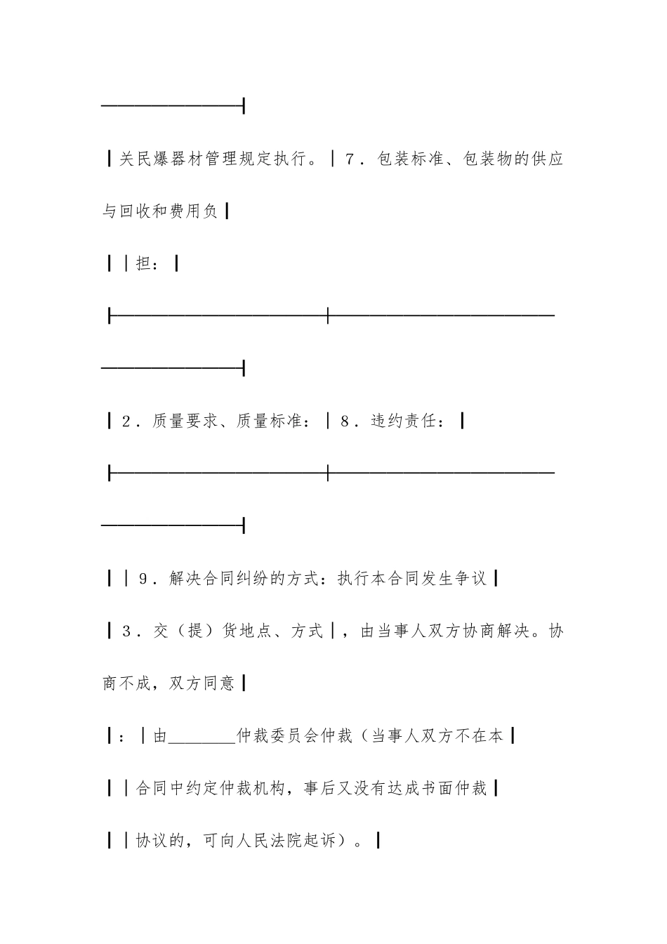 购销合同(爆破器材)-_第3页