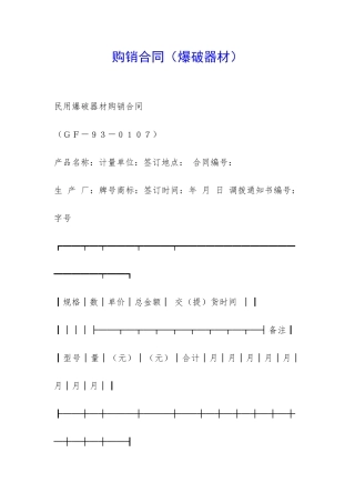 购销合同(爆破器材)-