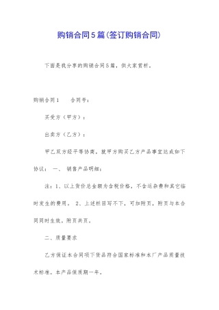 购销合同5篇(签订购销合同)
