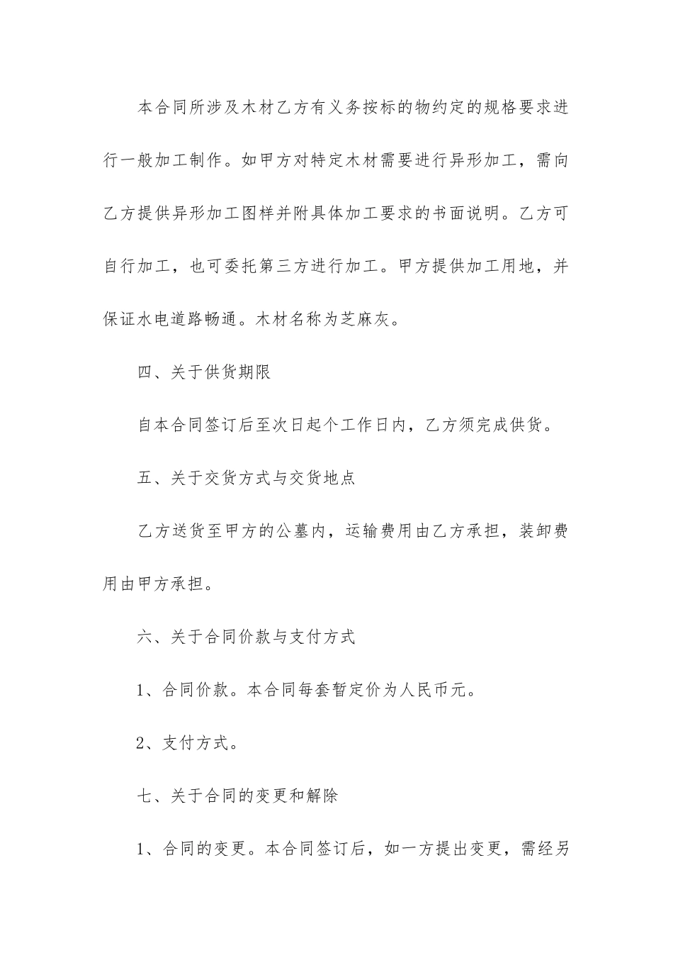 购销合同2024格式16篇_第2页
