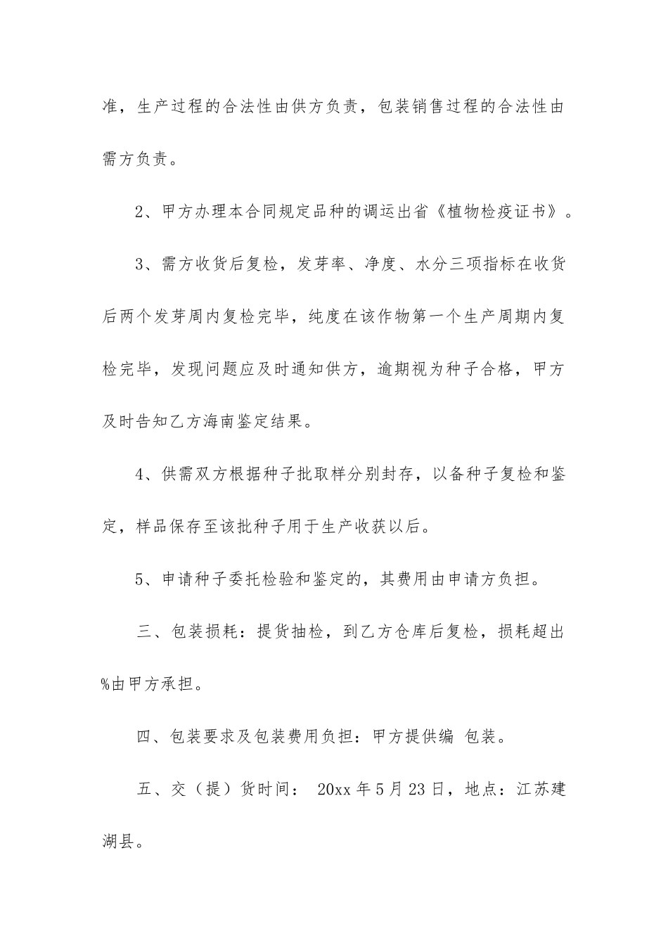 购销合同4篇-销售购销合同范本_第2页