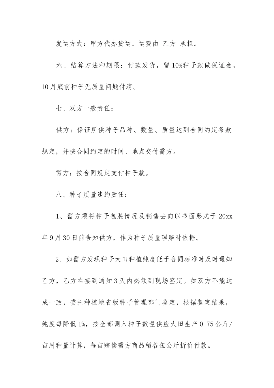 购销合同4篇-销售购销合同范本_第3页