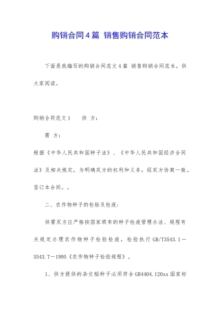 购销合同4篇-销售购销合同范本