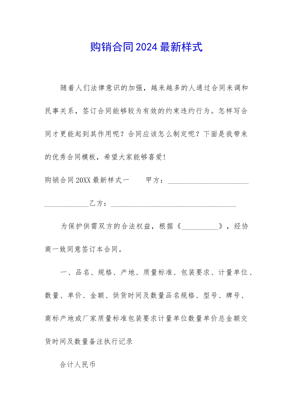 购销合同2024最新样式_第1页