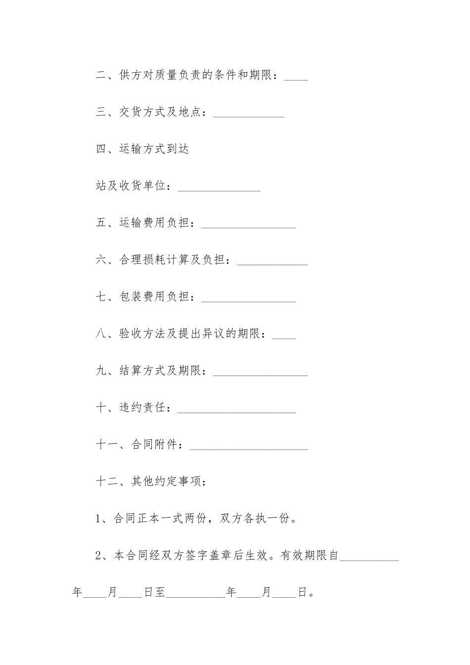 购销合同2024最新样式_第2页