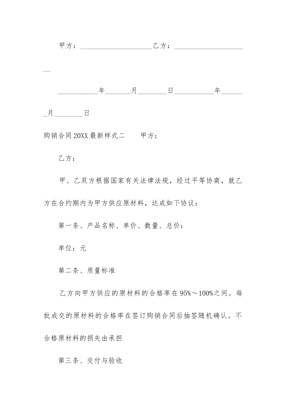 购销合同2024最新样式_第3页