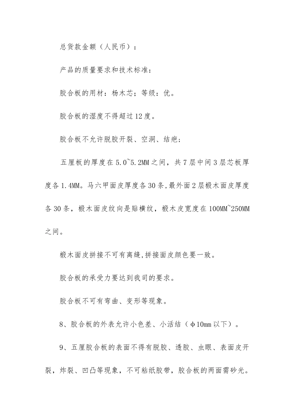 购销合同3篇-销购合同内容_第2页