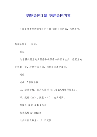 购销合同3篇-销购合同内容