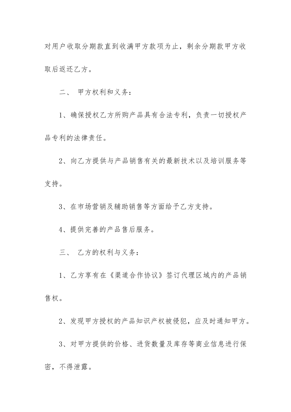 购销合同6篇-销购合同内容_第2页