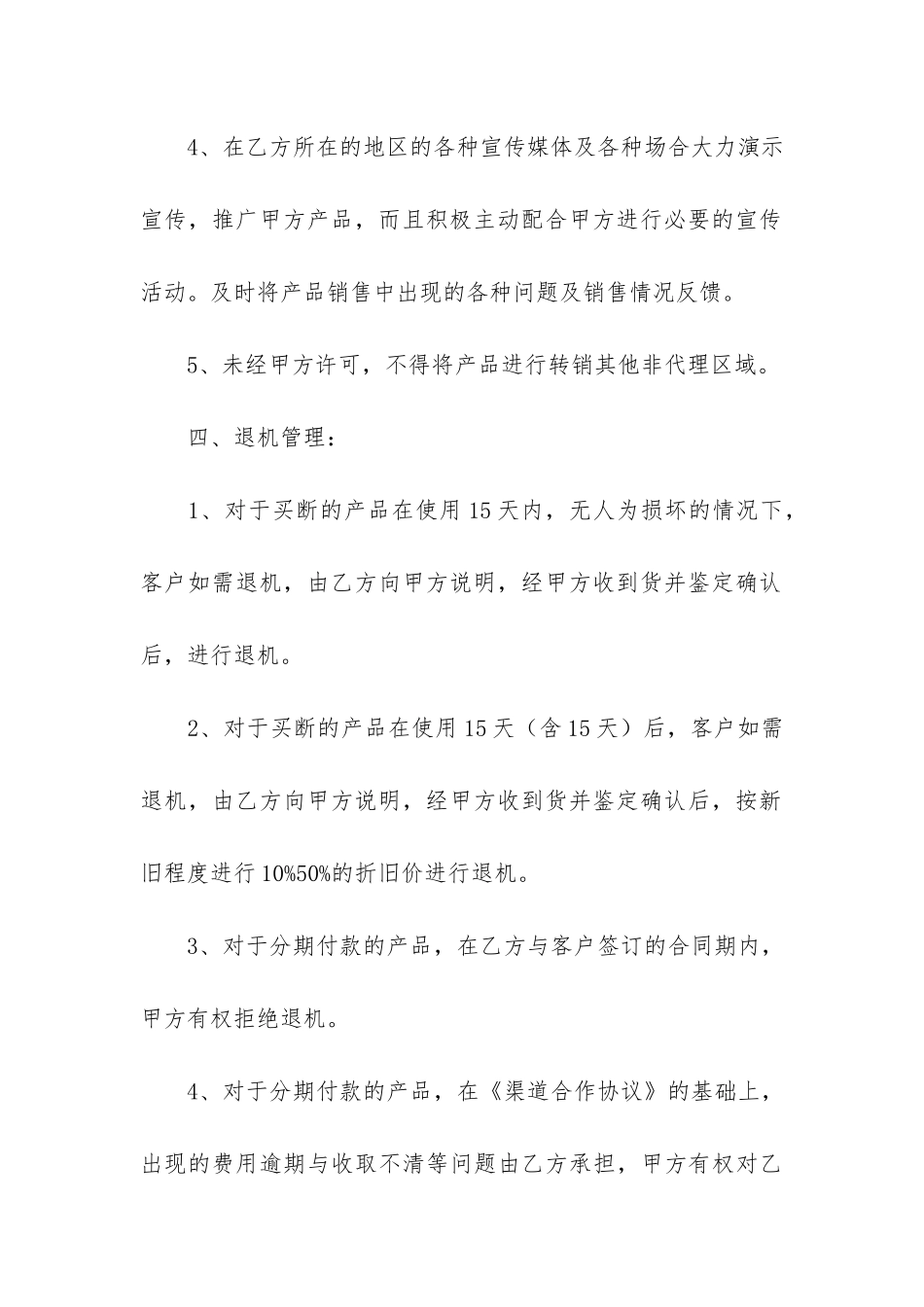 购销合同6篇-销购合同内容_第3页