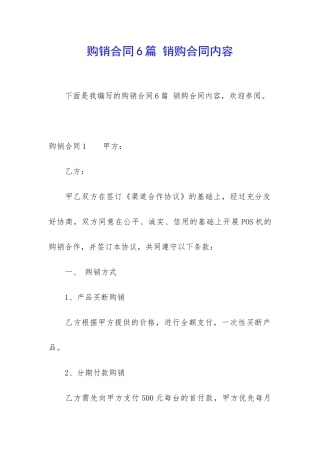 购销合同6篇-销购合同内容