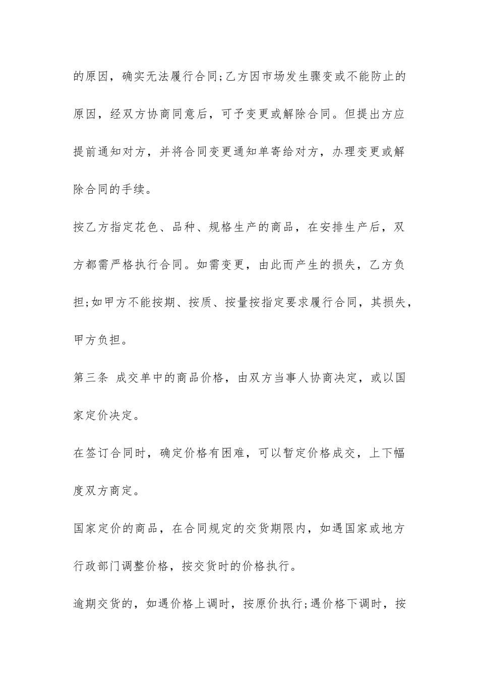 购销合同协议-_第2页