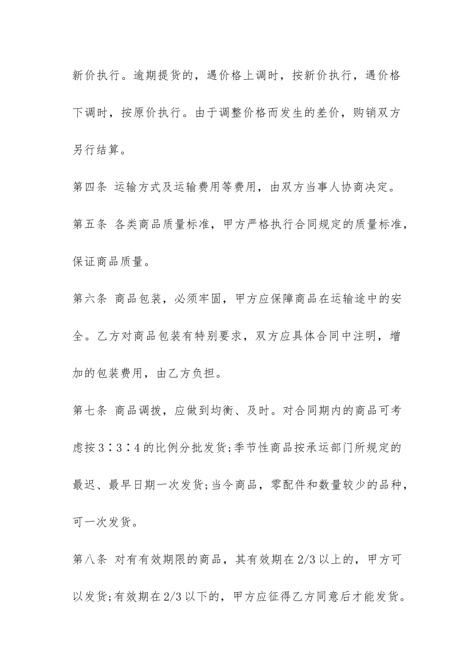 购销合同协议-_第3页