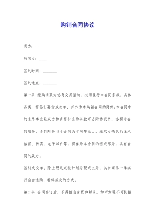 购销合同协议-