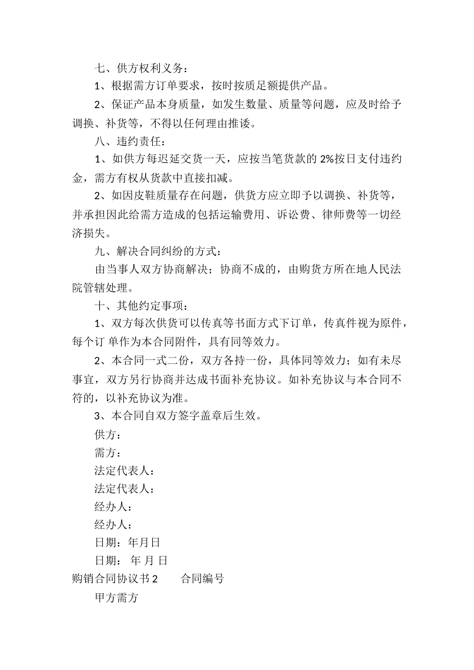 购销合同协议书_第2页