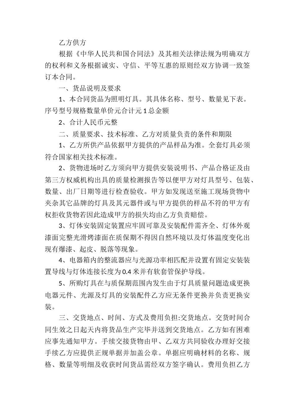 购销合同协议书_第3页