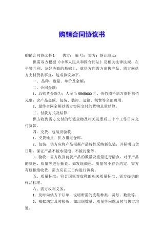 购销合同协议书