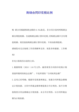 购销合同印花税比例