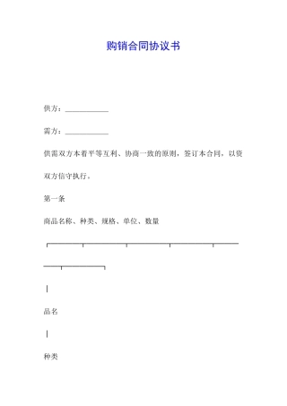 购销合同协议书