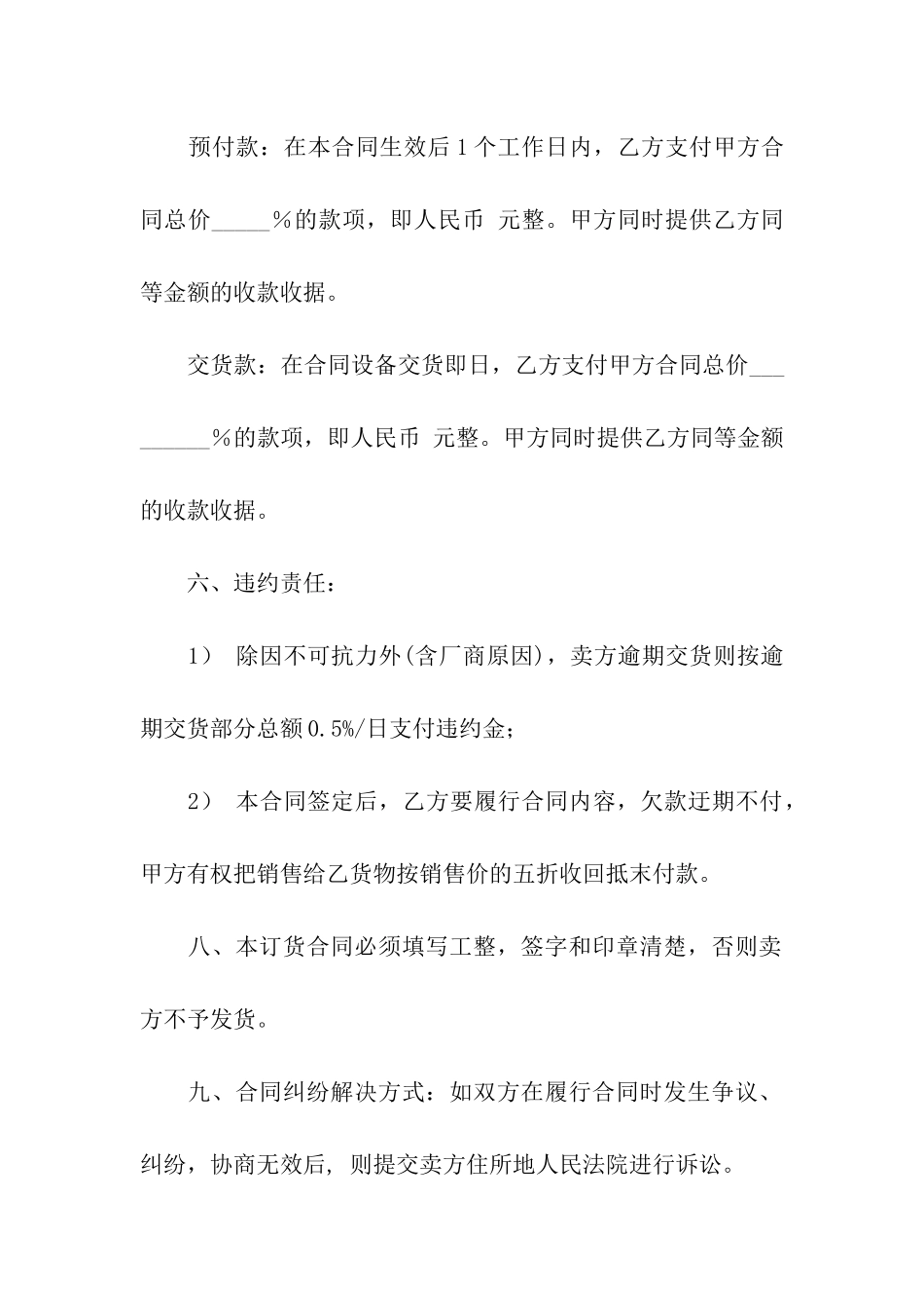 购销合同书电子版_第2页