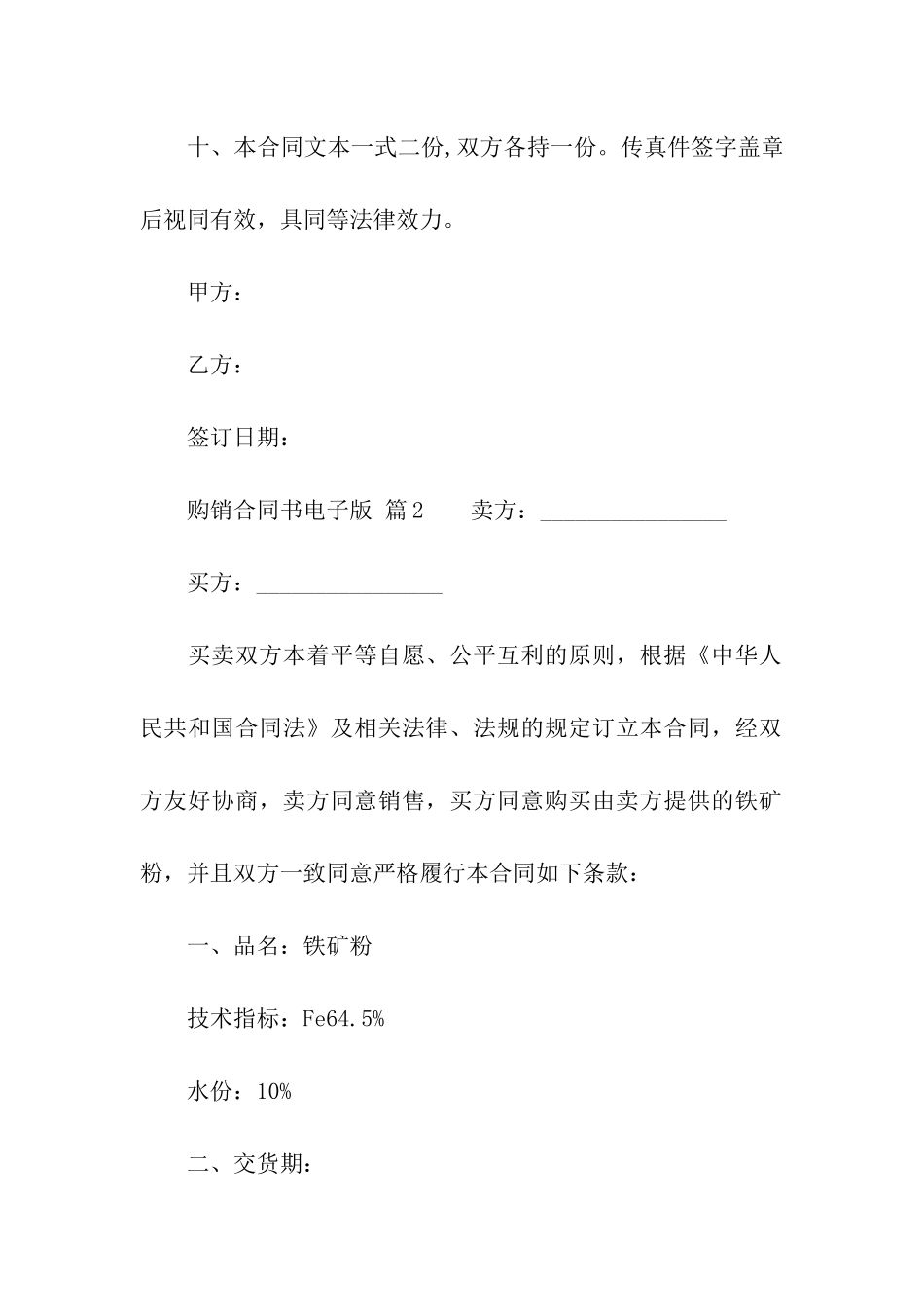 购销合同书电子版_第3页