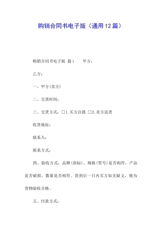 购销合同书电子版