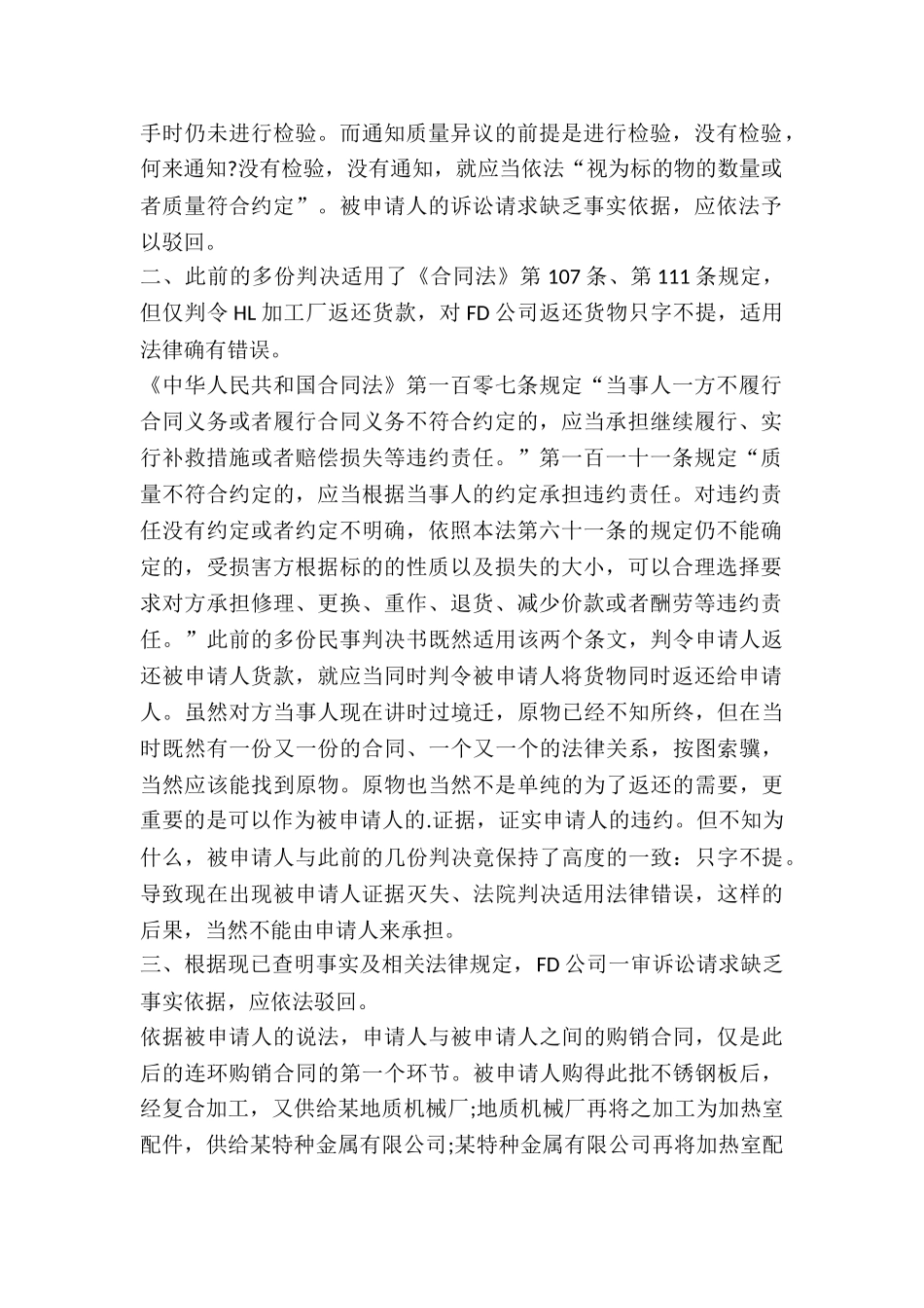 购销合同假种子代理词_第2页