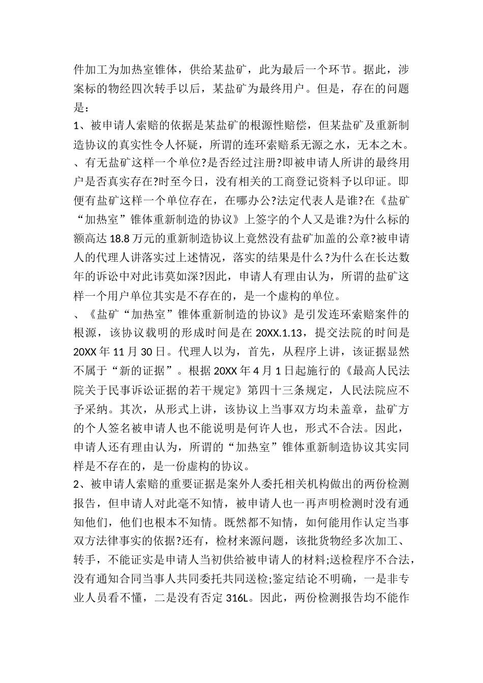 购销合同假种子代理词_第3页