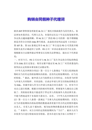 购销合同假种子代理词