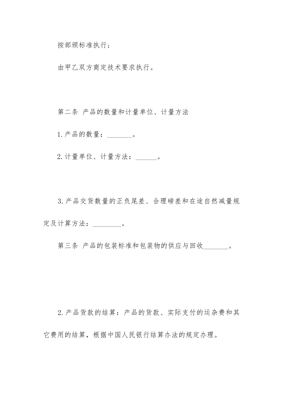 购销合同印花税_第2页