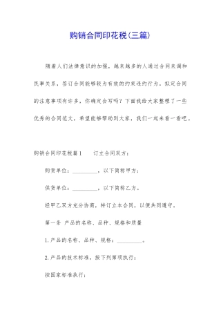 购销合同印花税