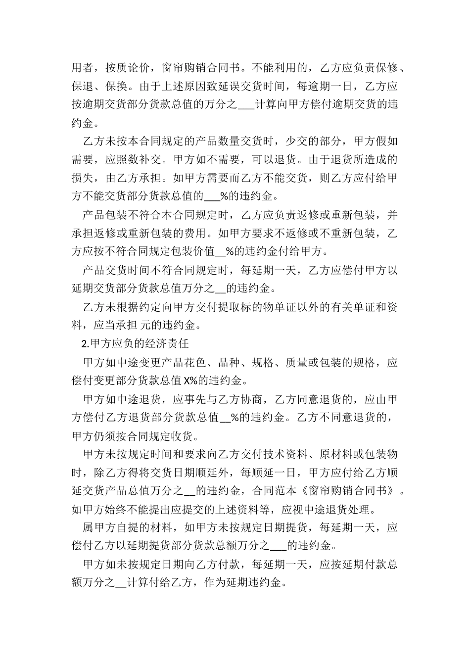 购销合同和安装合同_第2页