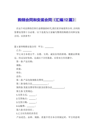 购销合同和安装合同
