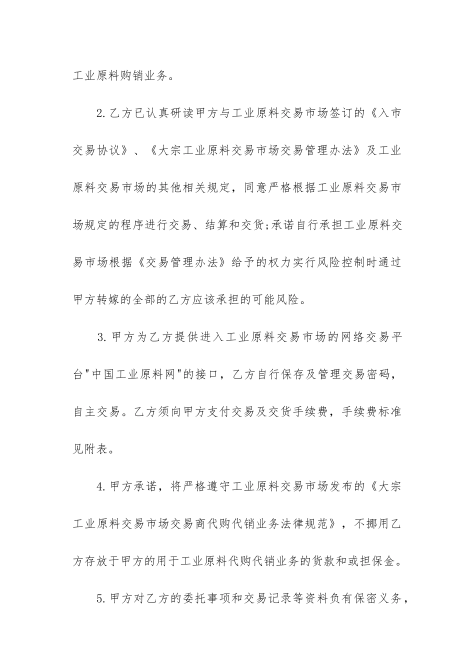 购销合同协议书12篇-销购合同书样本_第2页