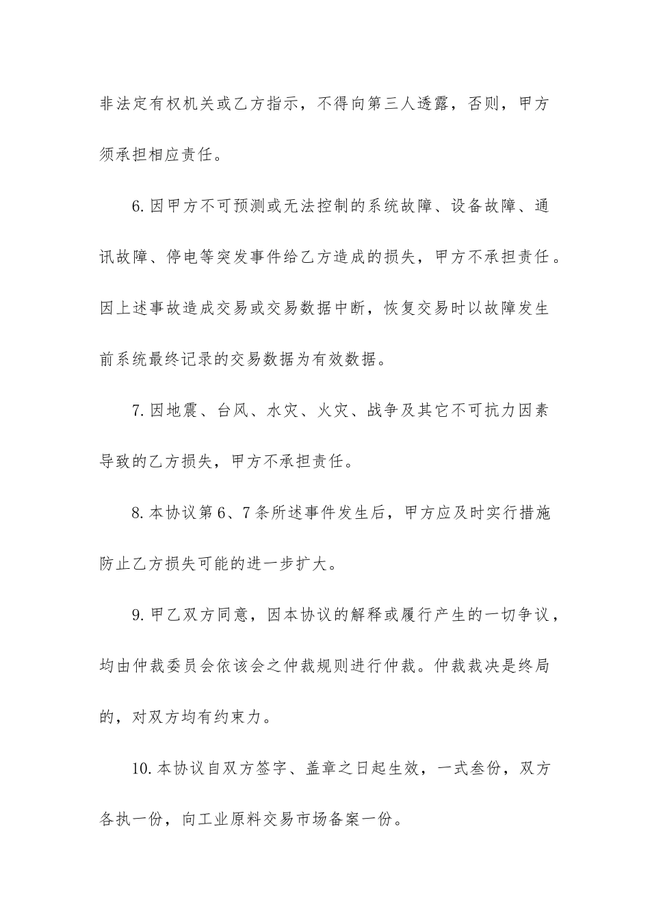 购销合同协议书12篇-销购合同书样本_第3页