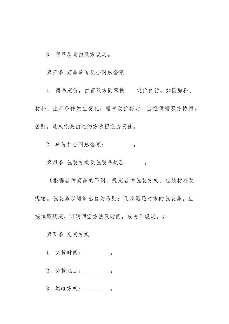 购销合同文档_第2页