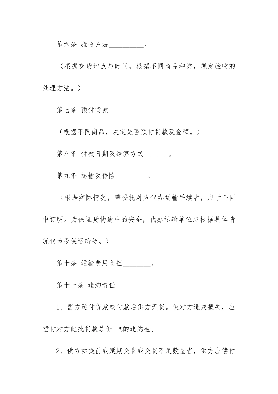 购销合同文档_第3页