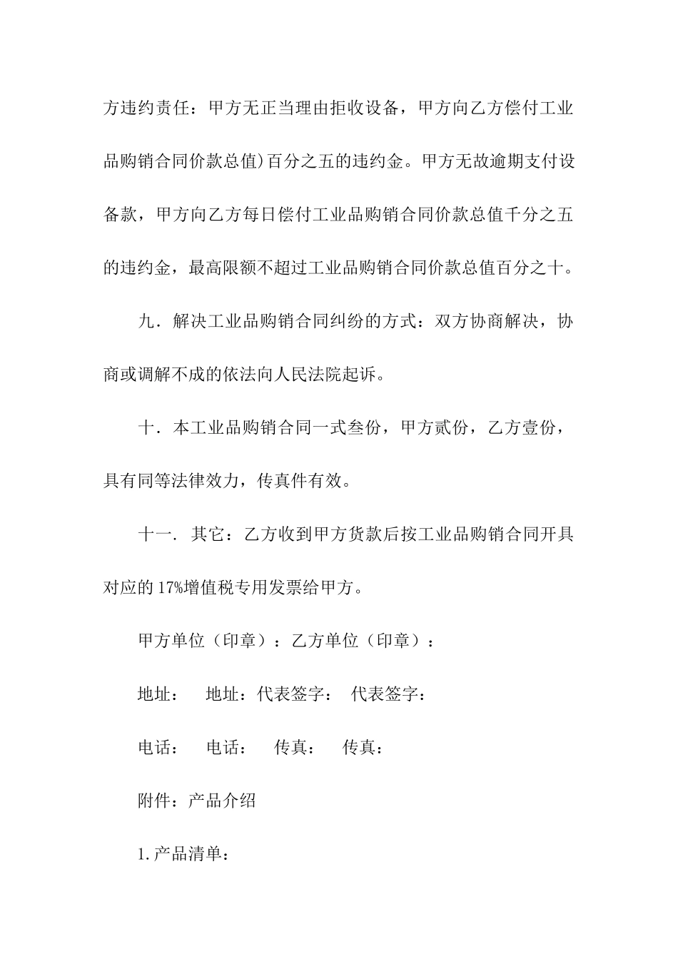 购销合同工业品范本_第3页